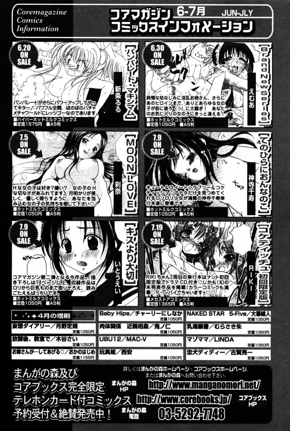 漫画ばんがいち 2005年8月号 Page.73