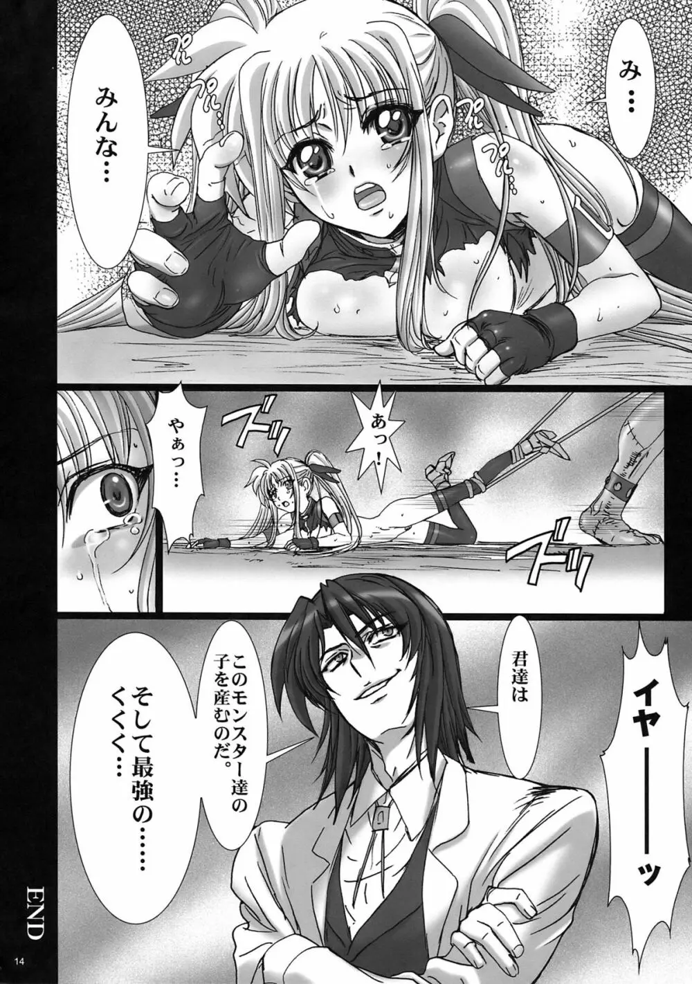 レイプ 3 -墮ちた魔法少女- Page.13