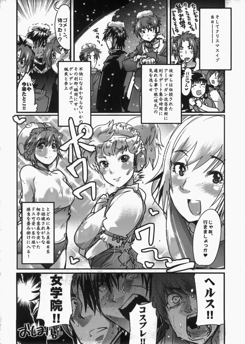 僕の私のスーパーボボッボ大戦 MIX Page.21