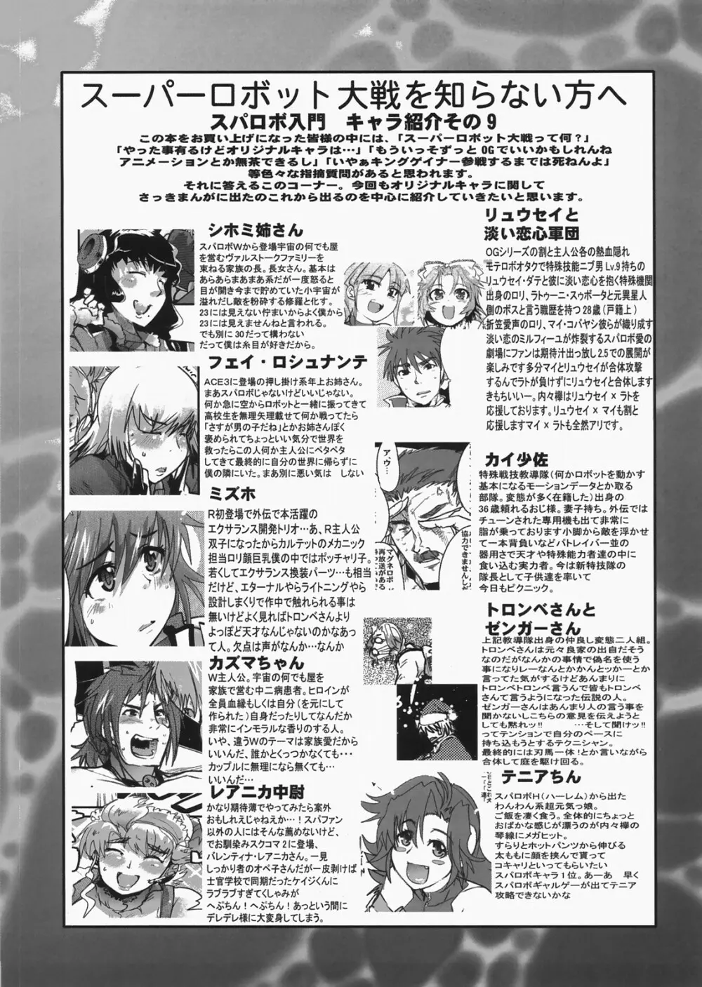 僕の私のスーパーボボッボ大戦 MIX Page.22