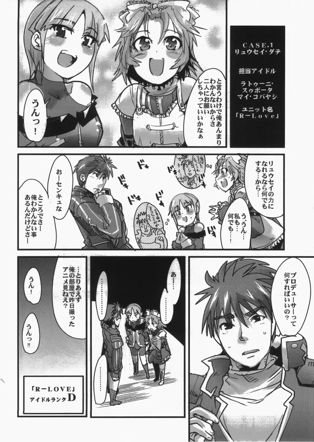 僕の私のスーパーボボッボ大戦 MIX Page.25