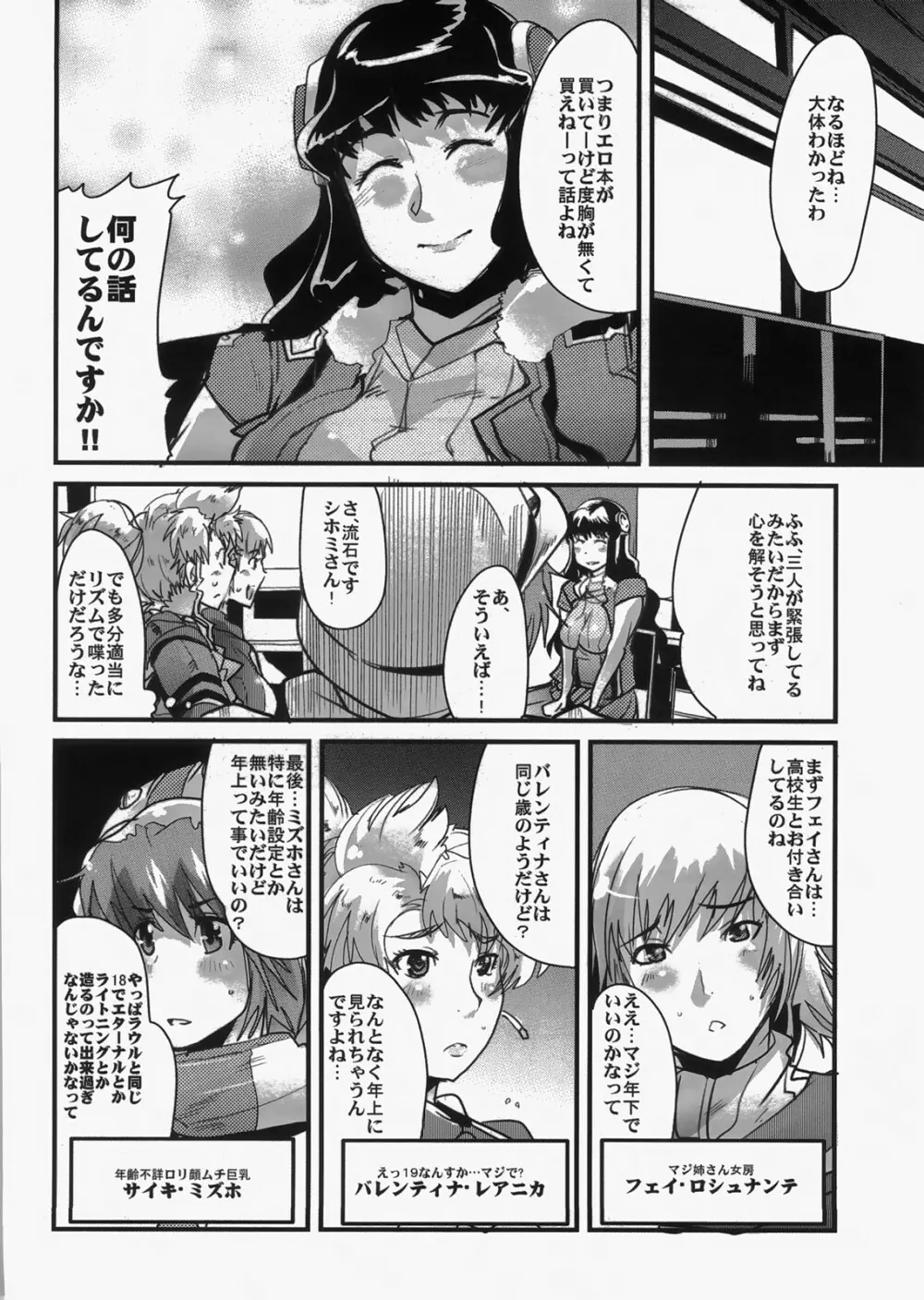 僕の私のスーパーボボッボ大戦 MIX Page.7