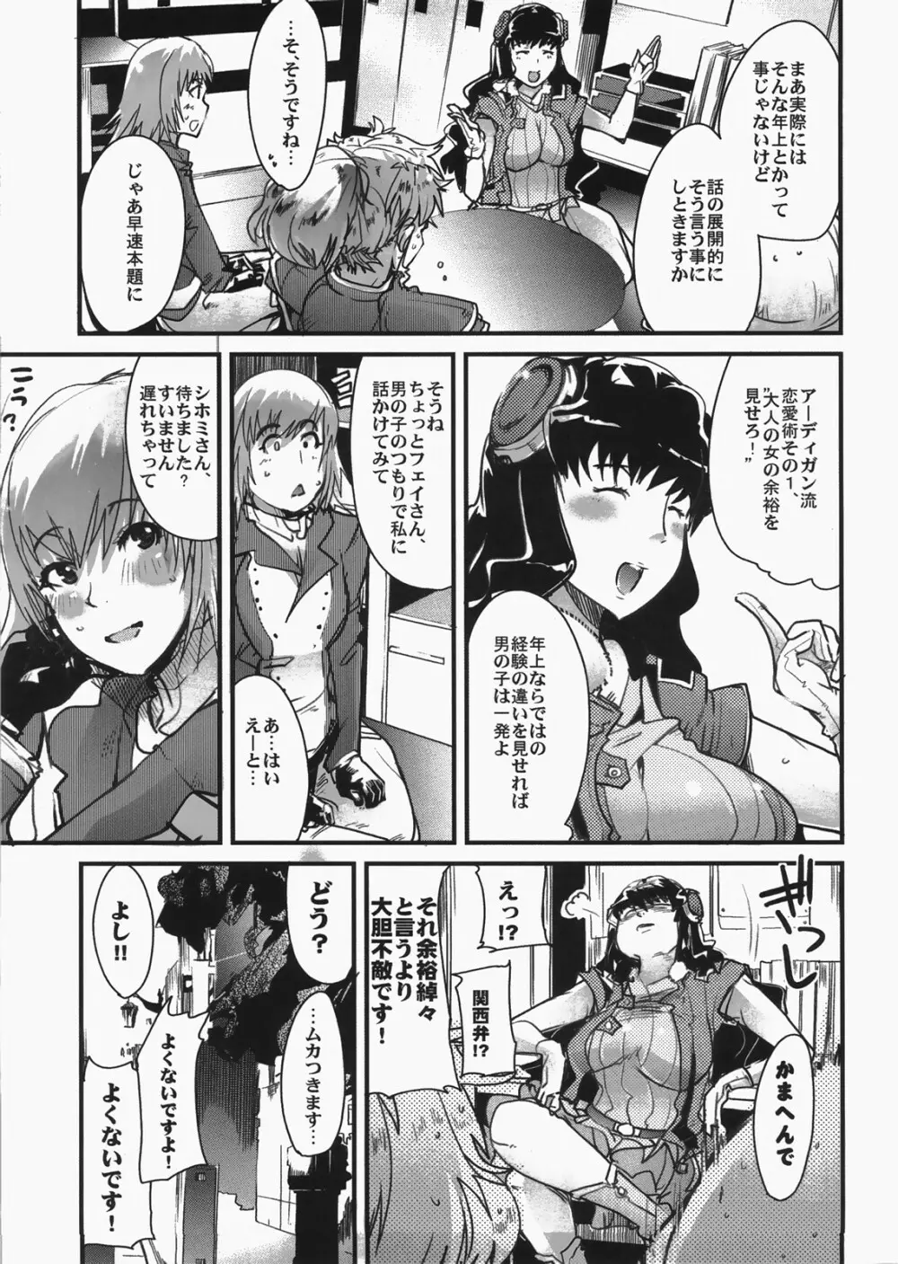 僕の私のスーパーボボッボ大戦 MIX Page.8