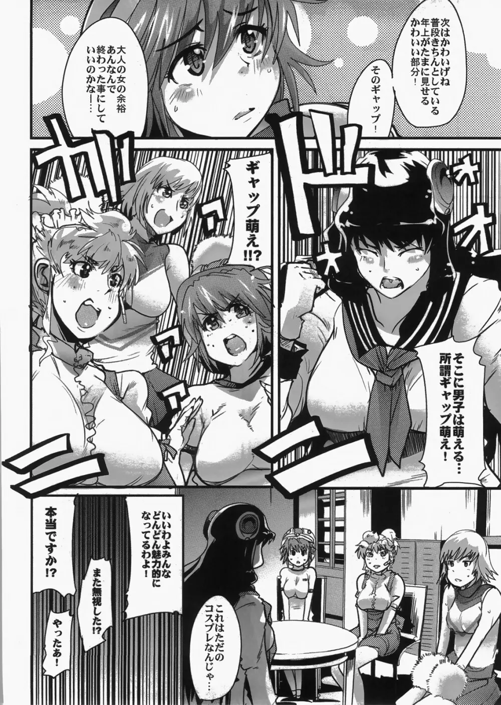 僕の私のスーパーボボッボ大戦 MIX Page.9