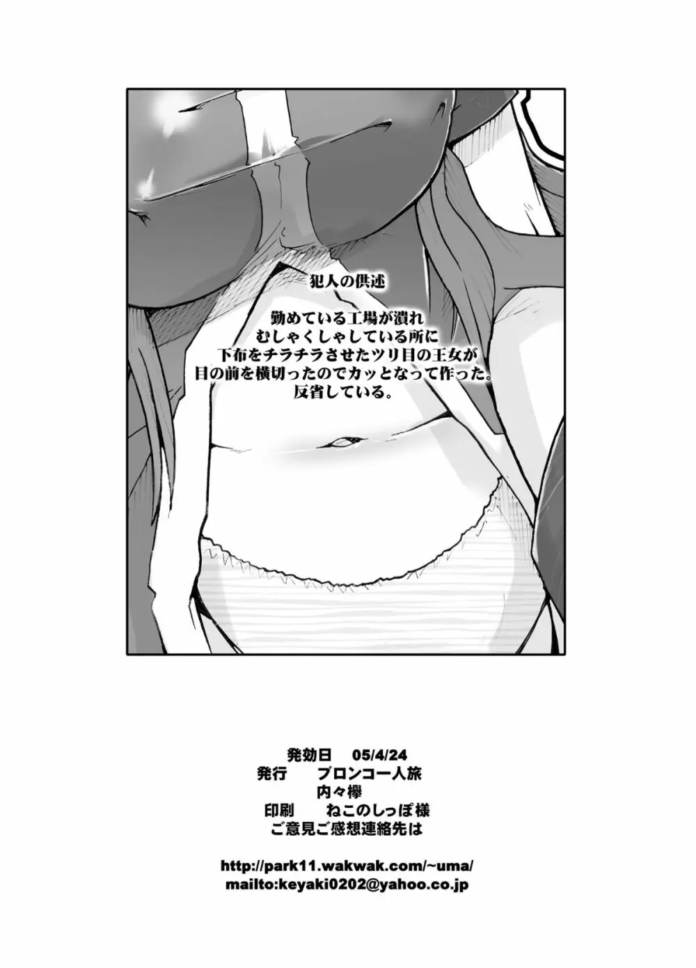 俺の下布王女 Page.21