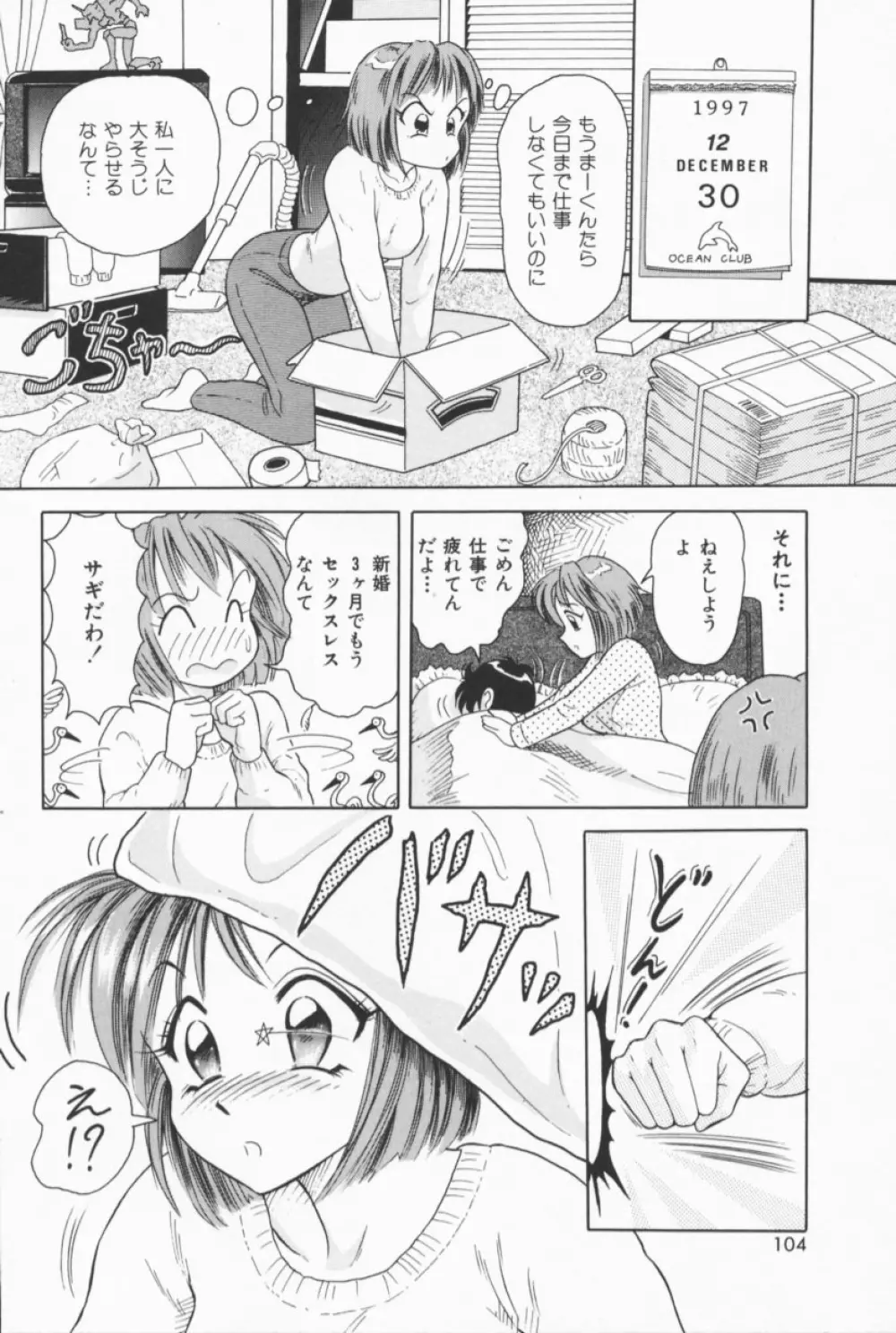 フルーティーズ Page.101