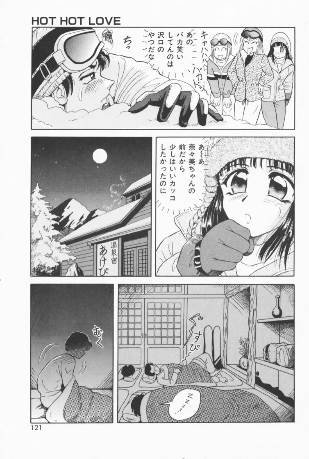 フルーティーズ Page.118