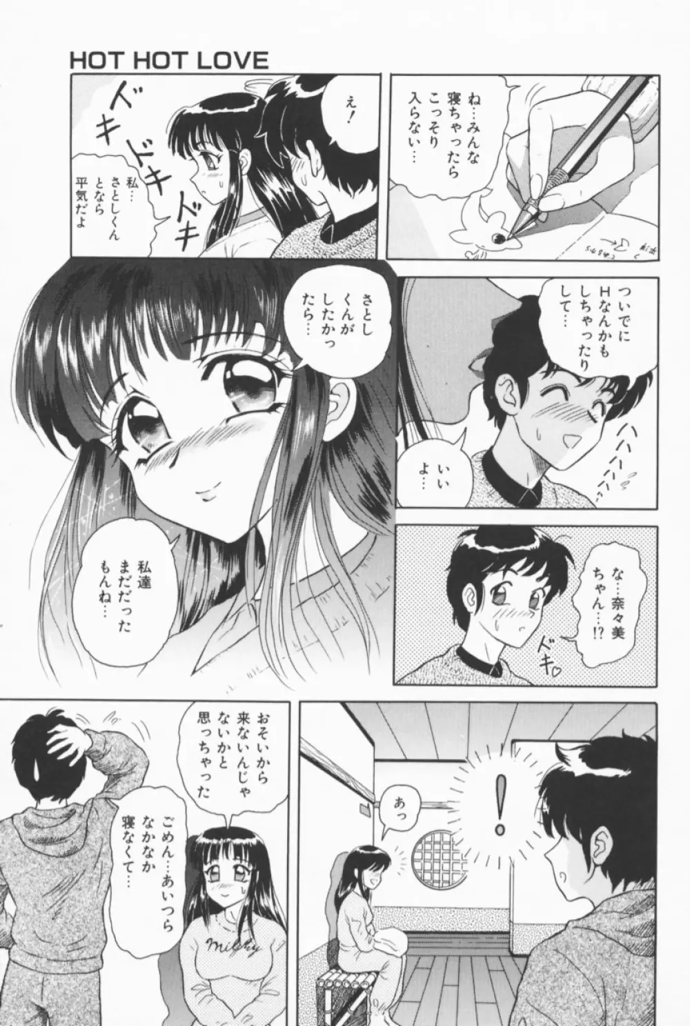 フルーティーズ Page.120