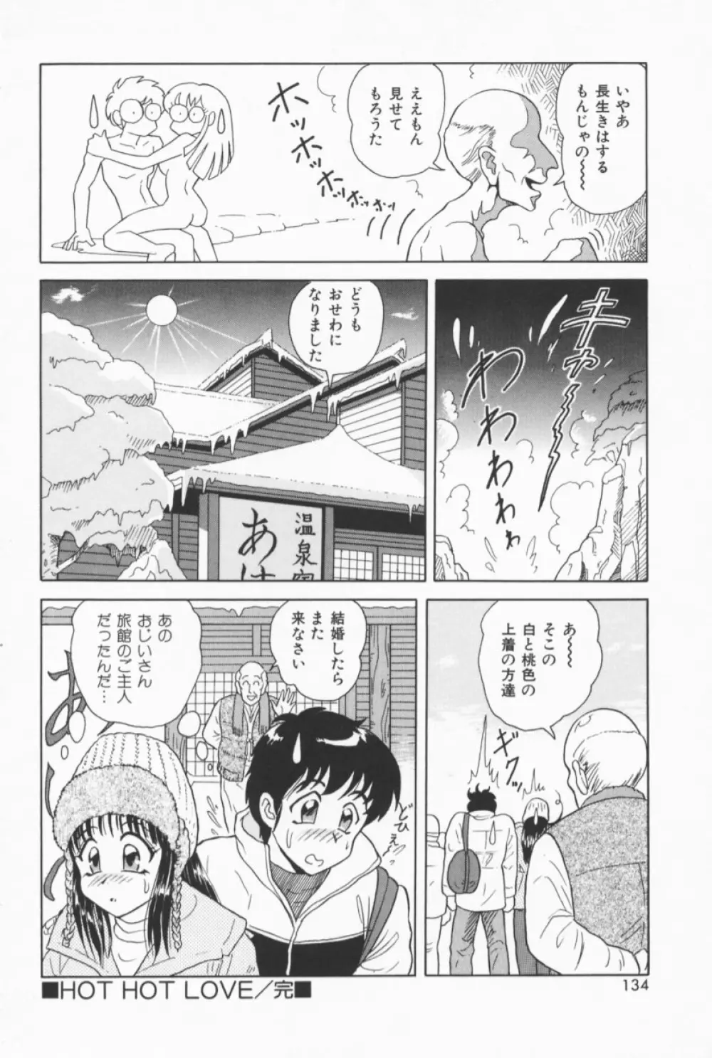 フルーティーズ Page.131