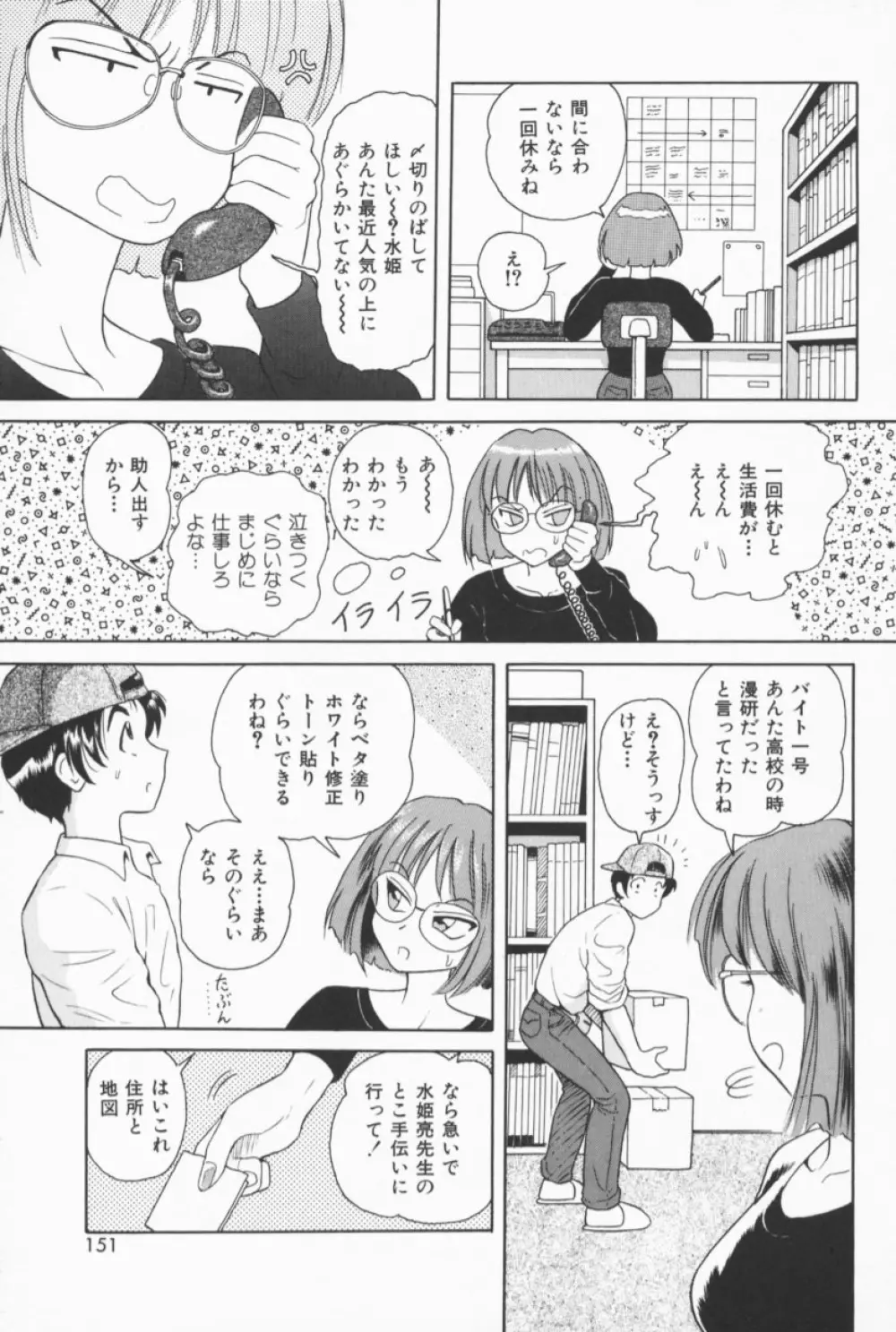 フルーティーズ Page.148