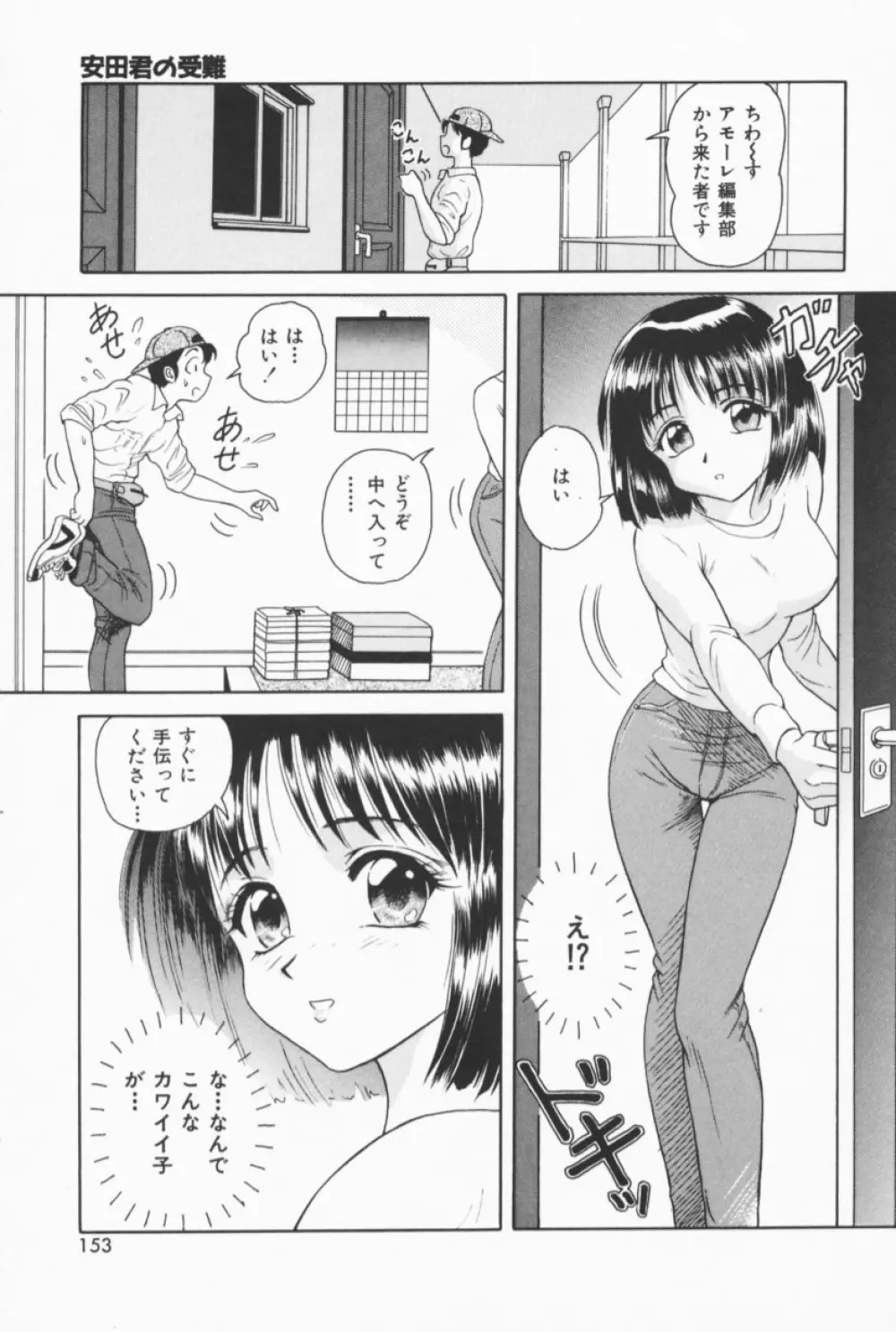 フルーティーズ Page.150