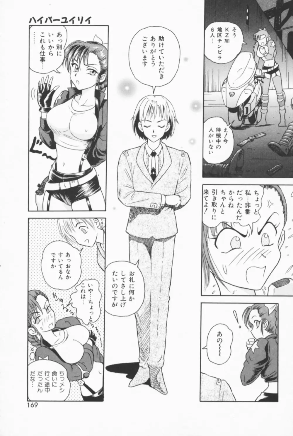 フルーティーズ Page.166