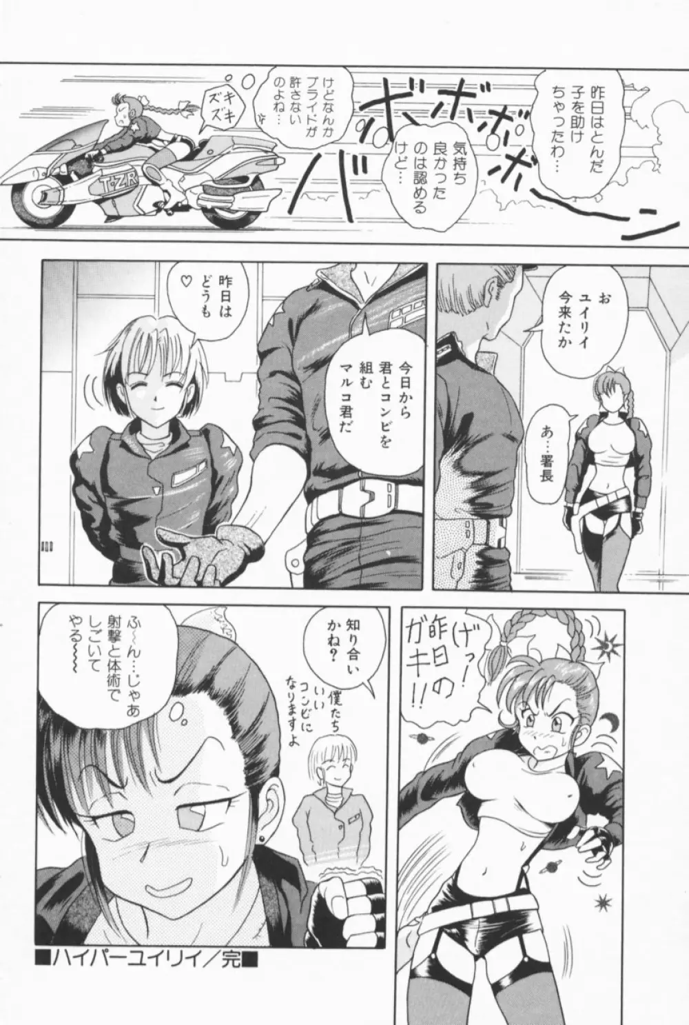 フルーティーズ Page.177