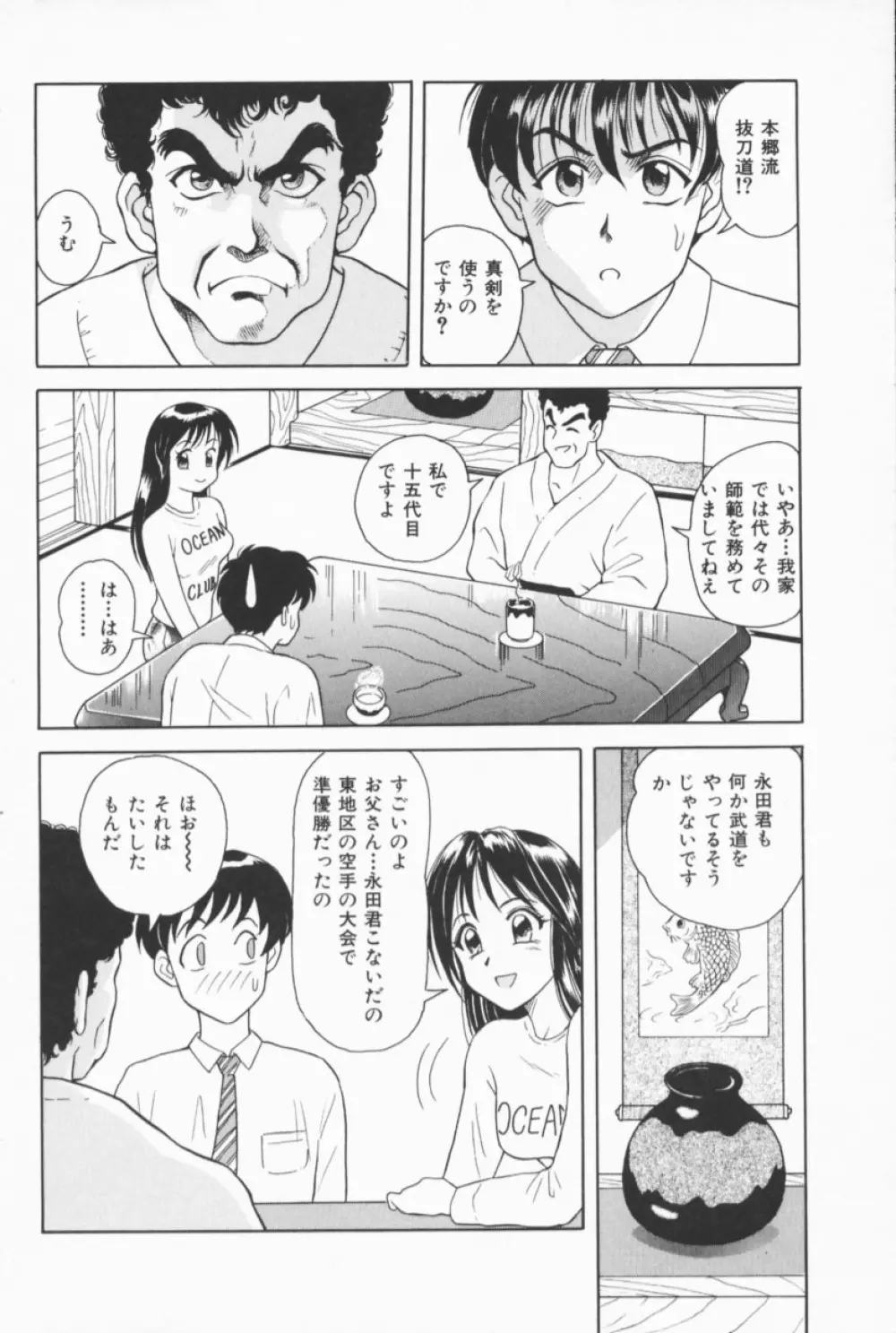 フルーティーズ Page.21