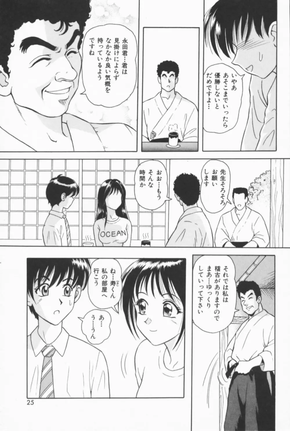 フルーティーズ Page.22