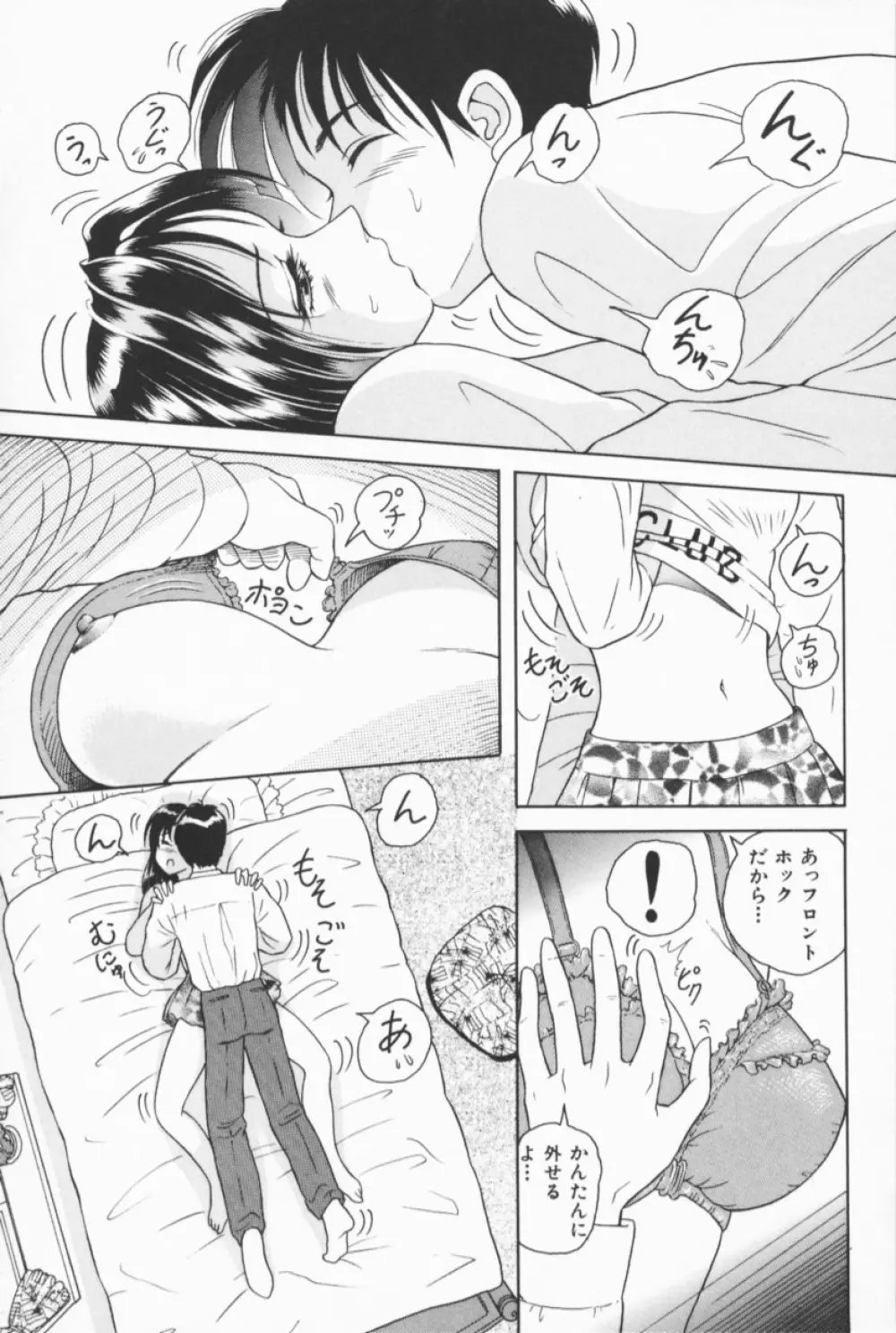 フルーティーズ Page.26