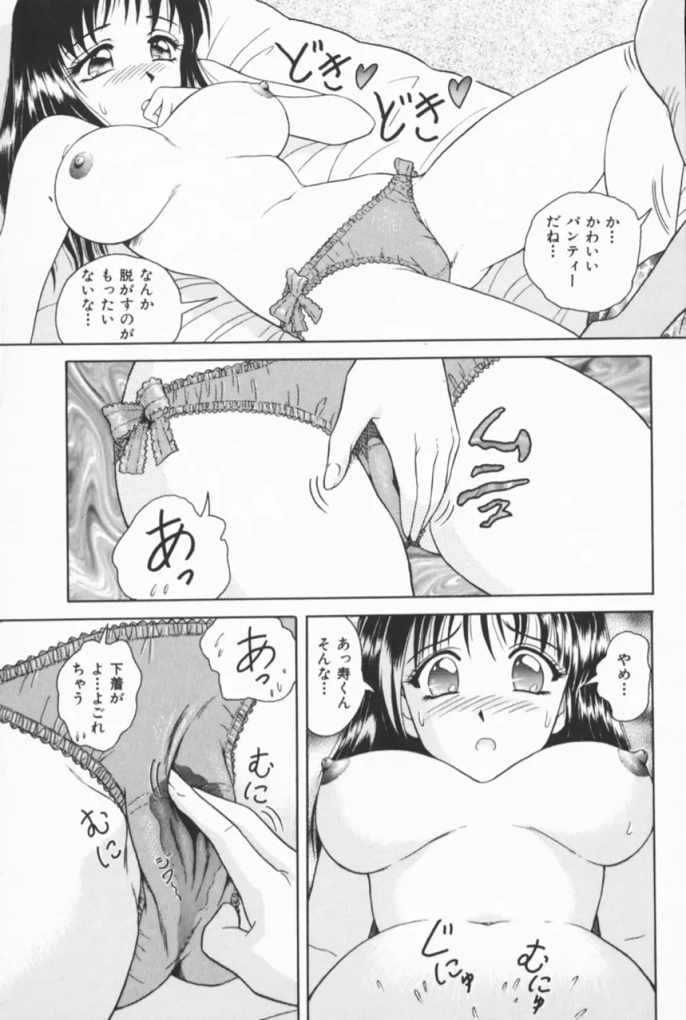 フルーティーズ Page.28