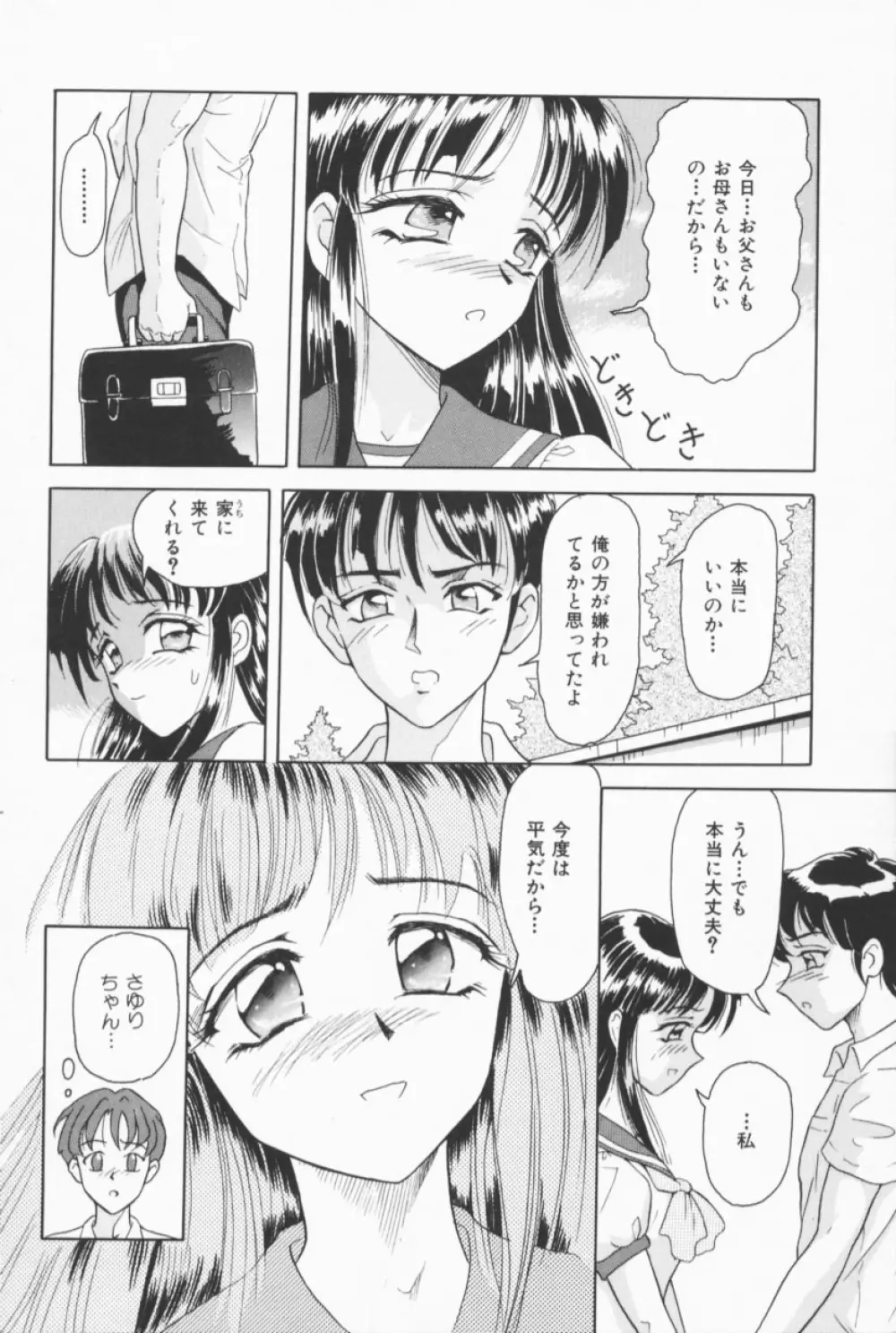 フルーティーズ Page.43