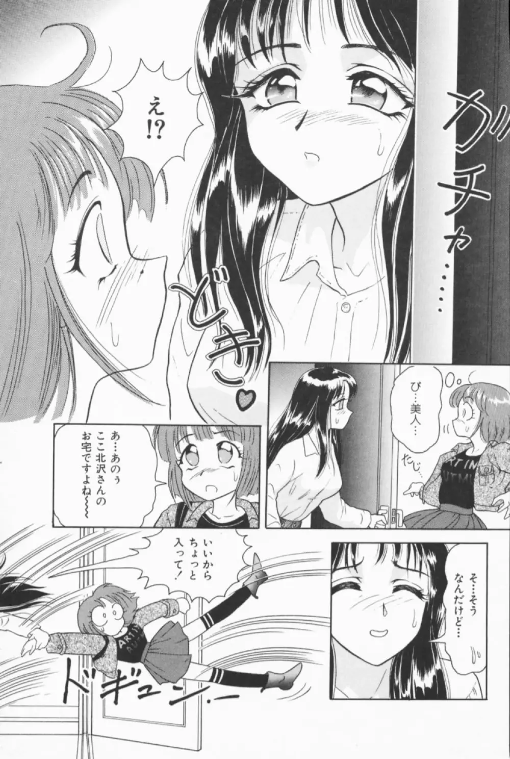 フルーティーズ Page.54