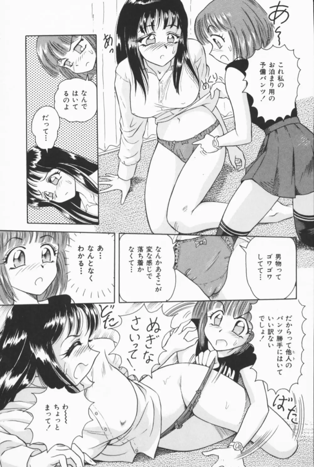 フルーティーズ Page.58