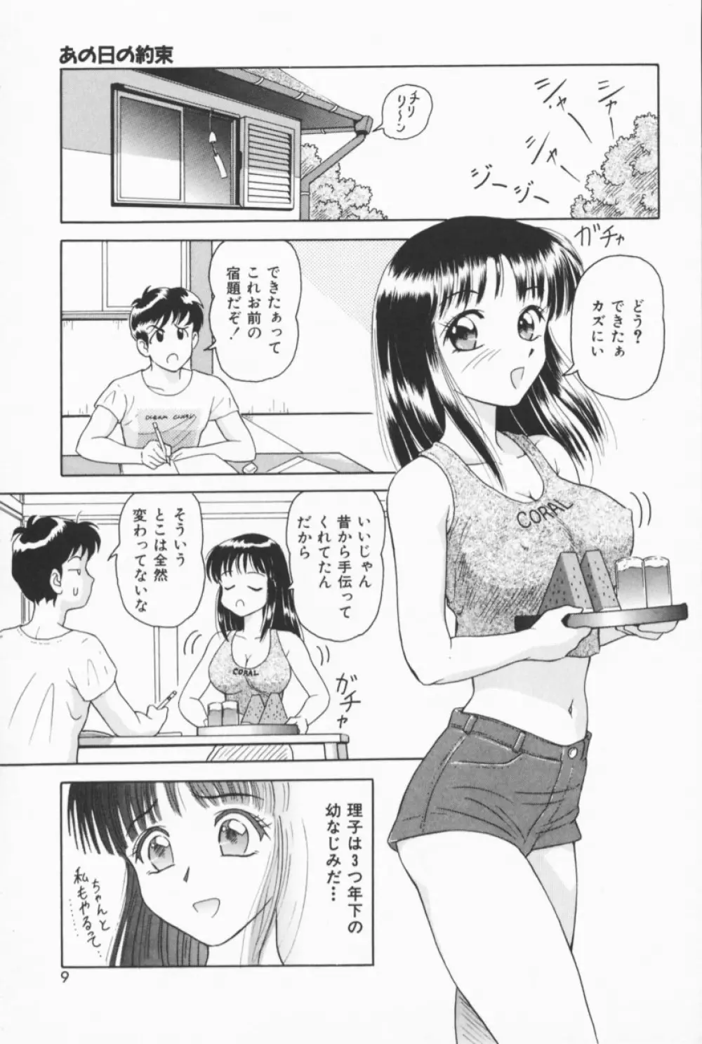 フルーティーズ Page.6