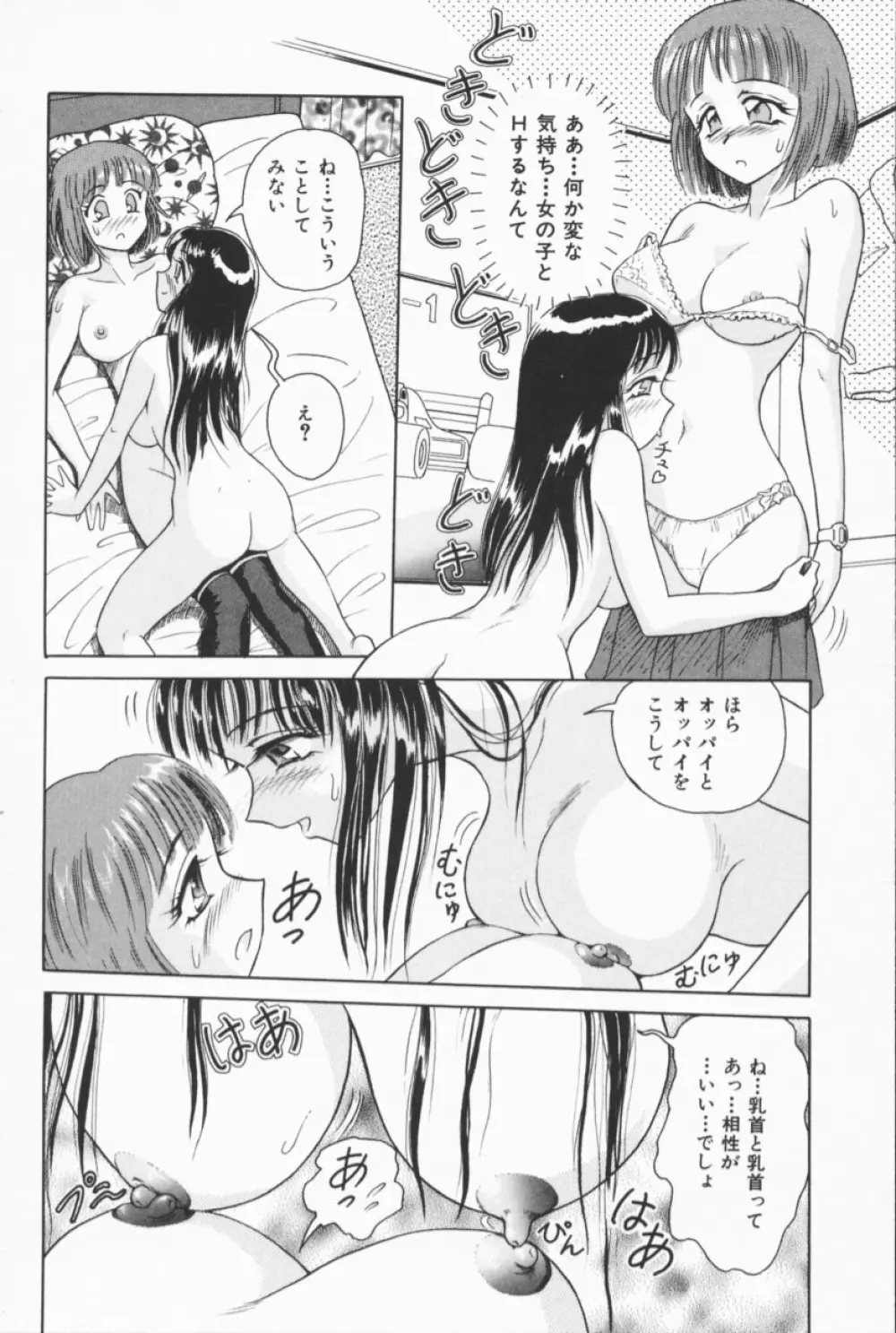 フルーティーズ Page.61