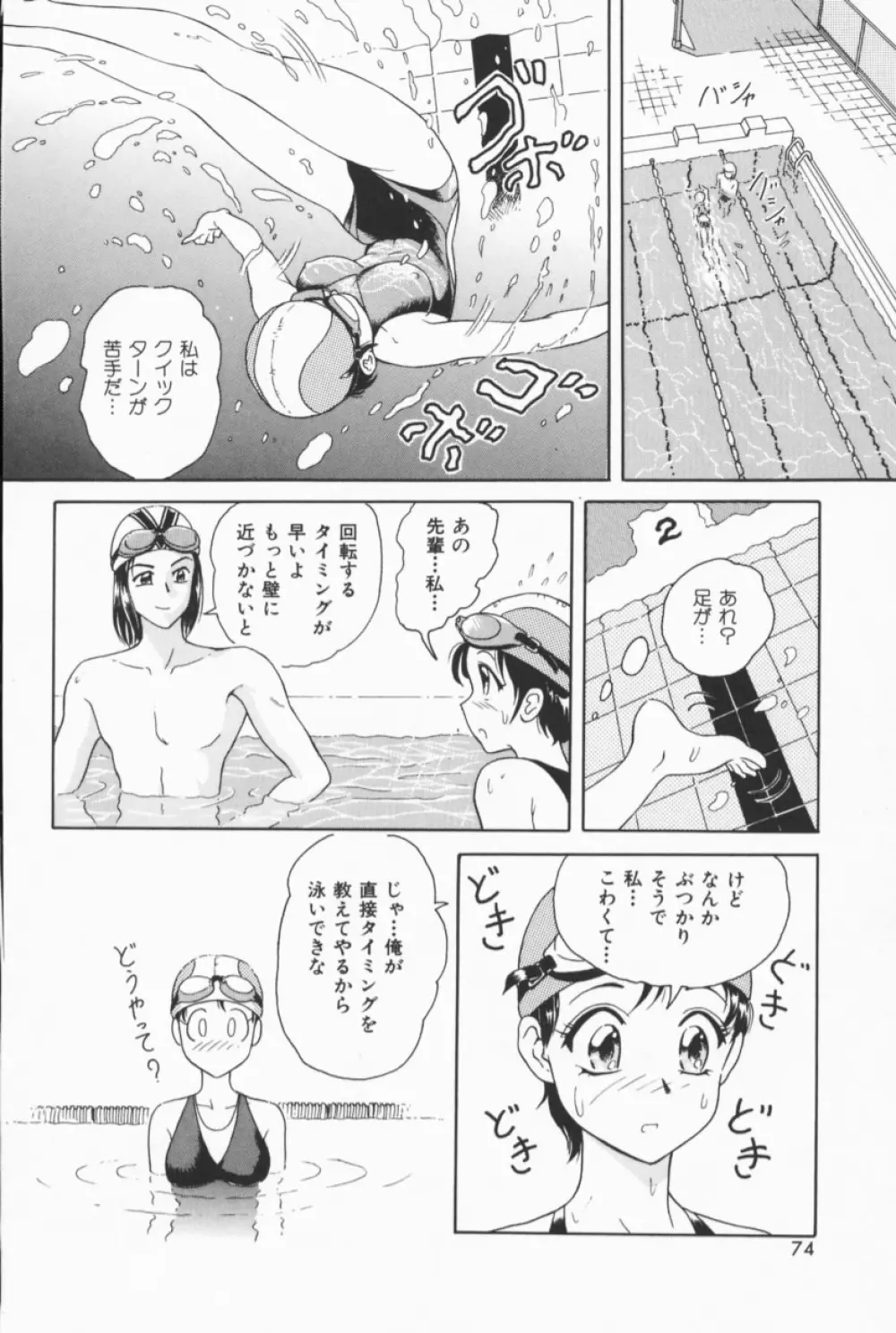 フルーティーズ Page.71