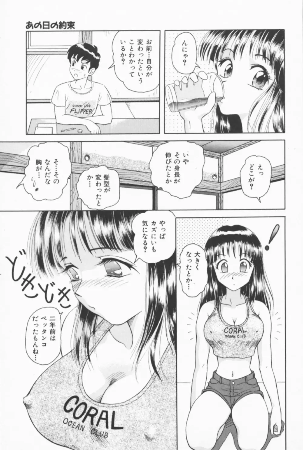 フルーティーズ Page.8