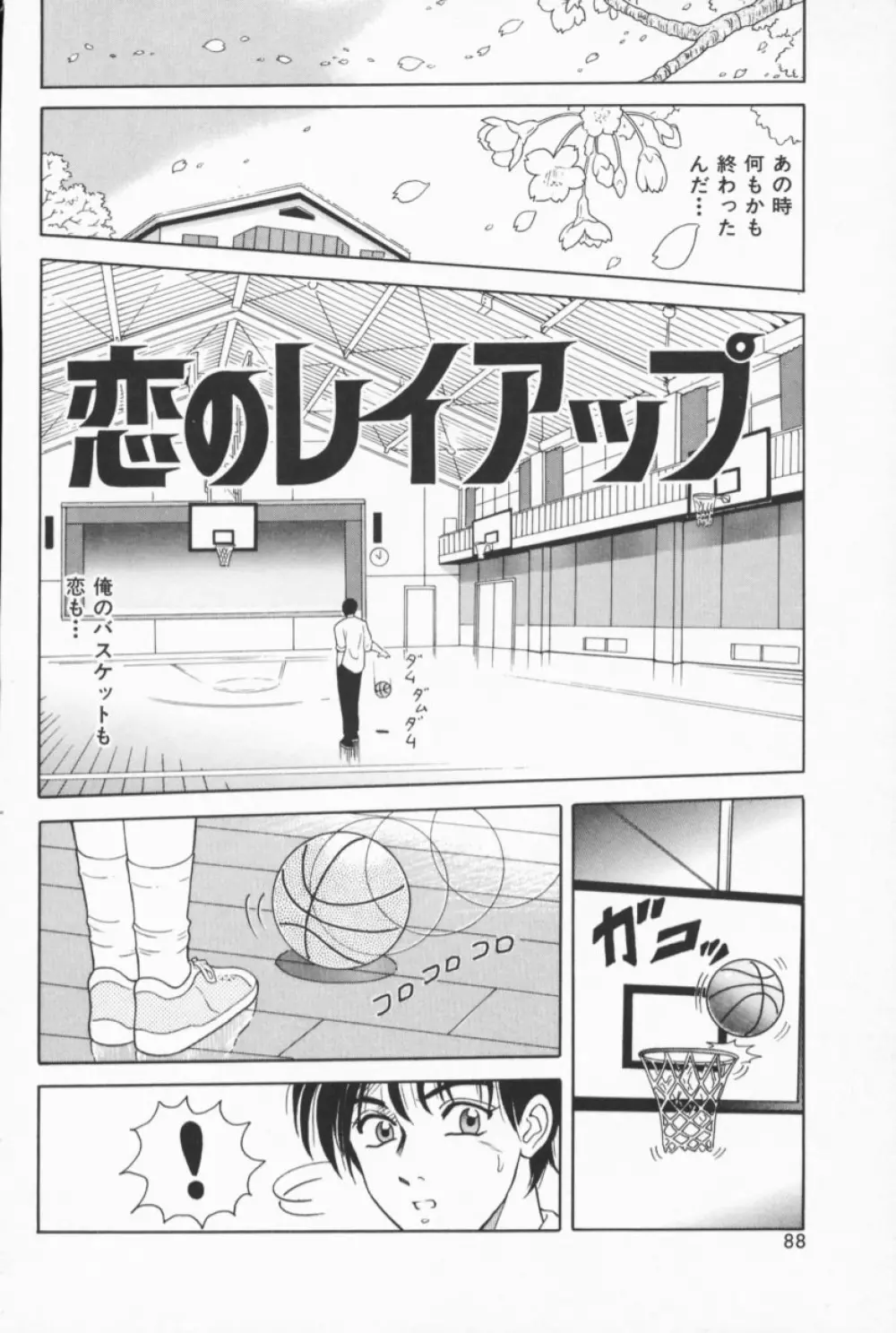 フルーティーズ Page.85