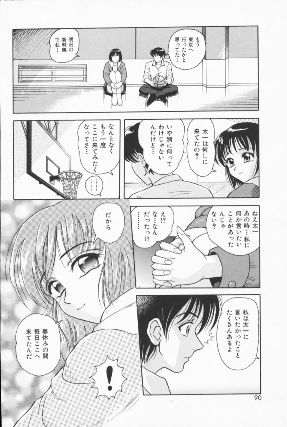 フルーティーズ Page.87