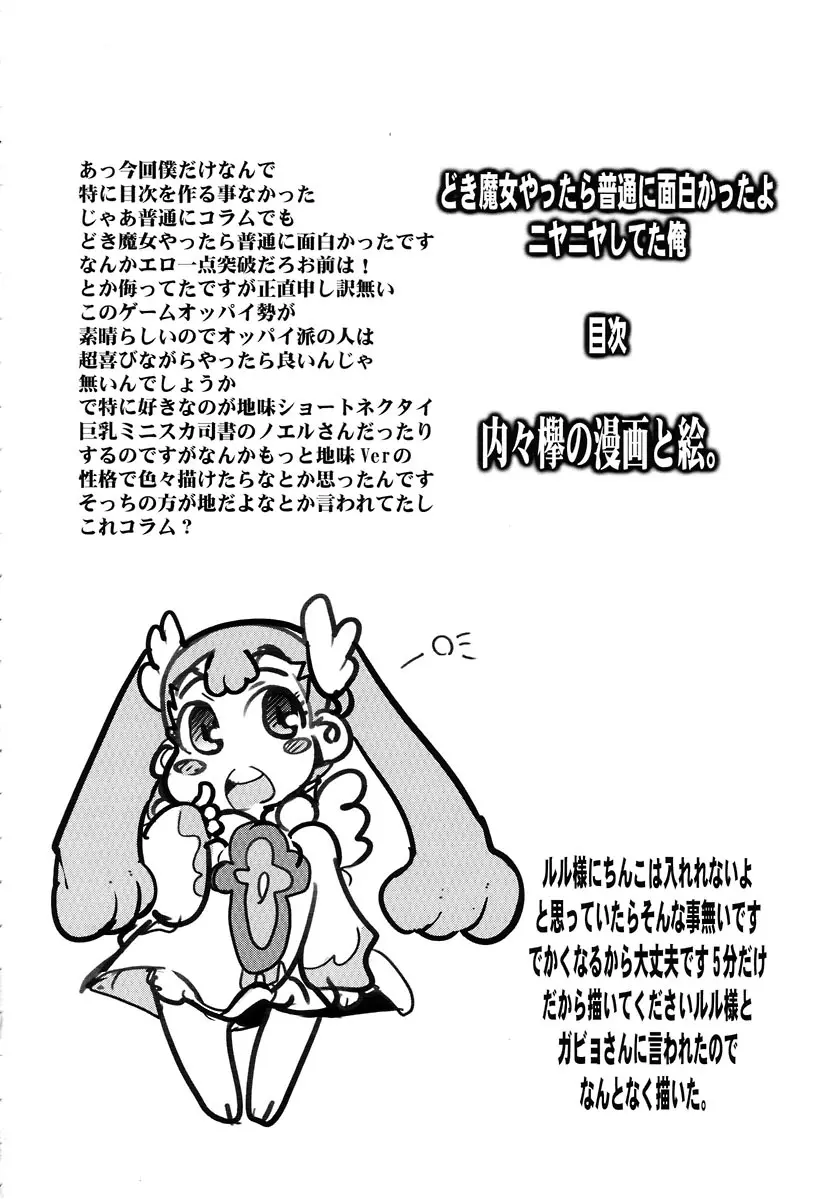 どき魔女やったら普通に面白かったよニヤニヤしてた俺 Page.4