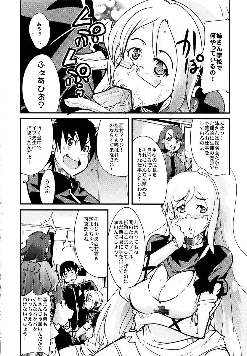 どき魔女やったら普通に面白かったよニヤニヤしてた俺 Page.6