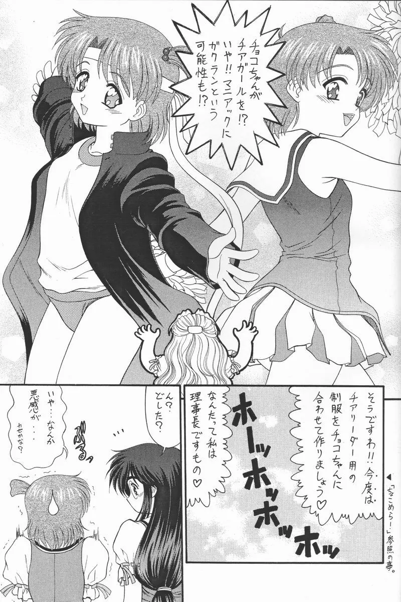 ちょこめら!3 Page.10