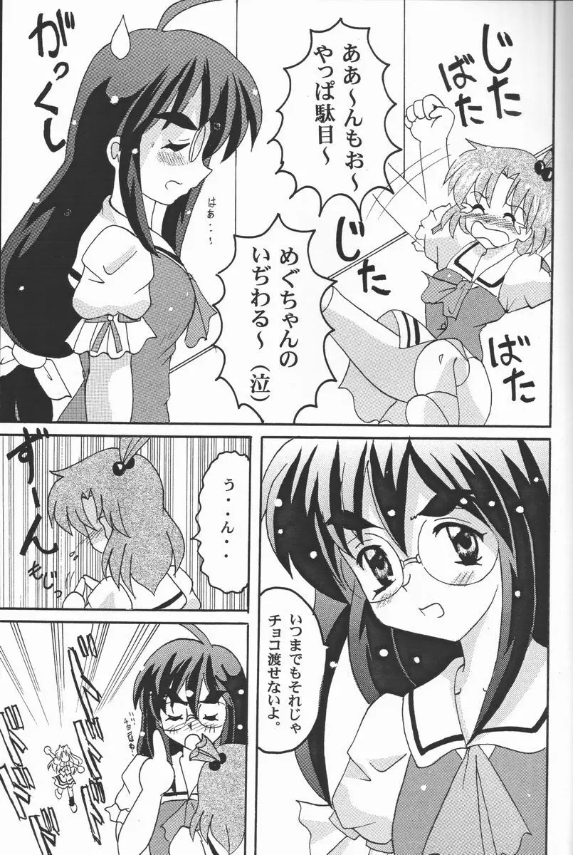 ちょこめら!3 Page.14