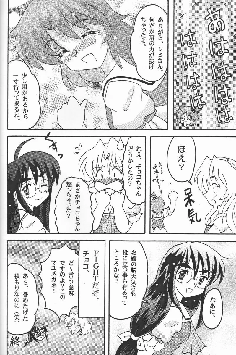 ちょこめら!3 Page.17