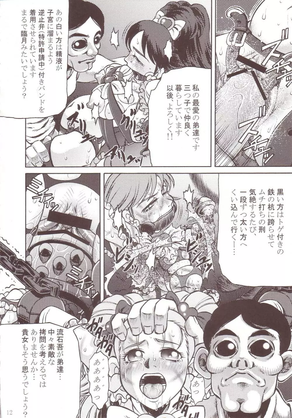 拷問館 蘇生篇 Page.11