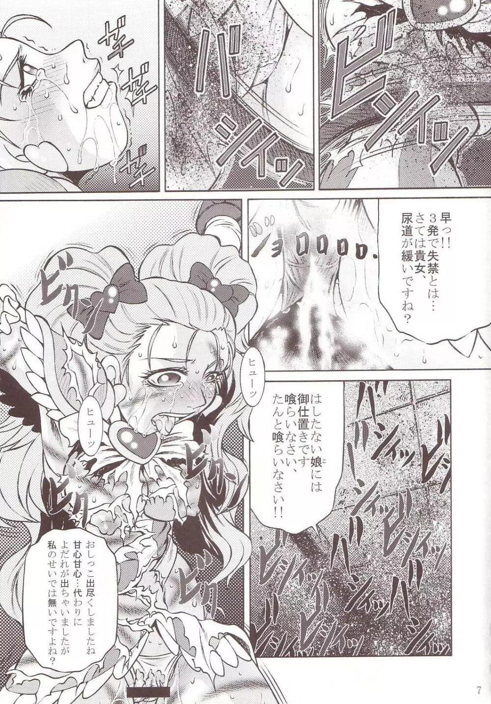 拷問館 蘇生篇 Page.6