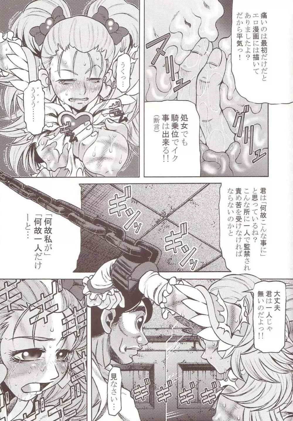 拷問館 蘇生篇 Page.8