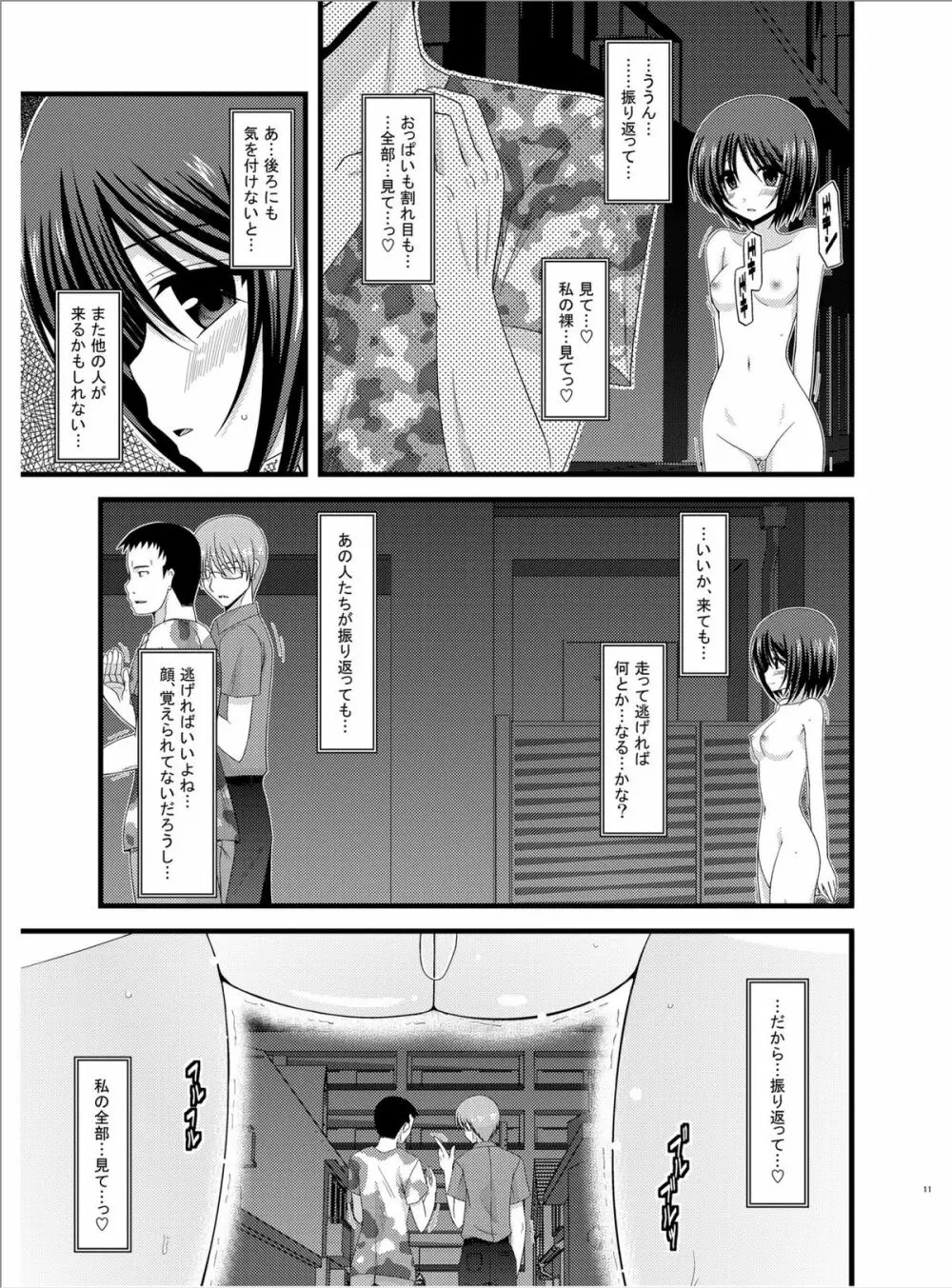 露出少女遊戯陸 Page.10