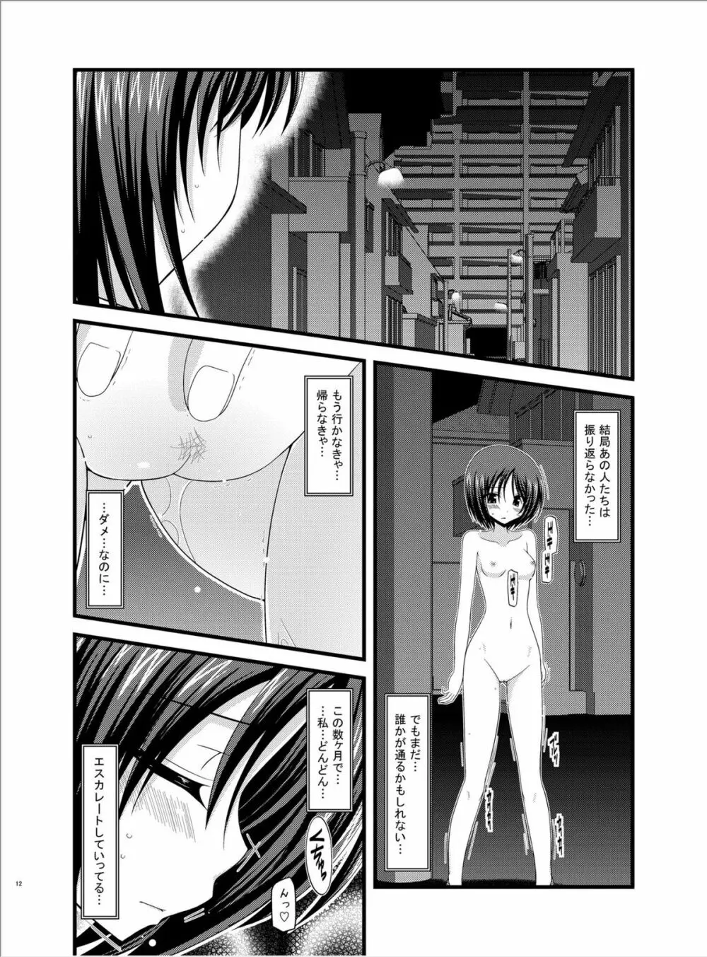 露出少女遊戯陸 Page.11