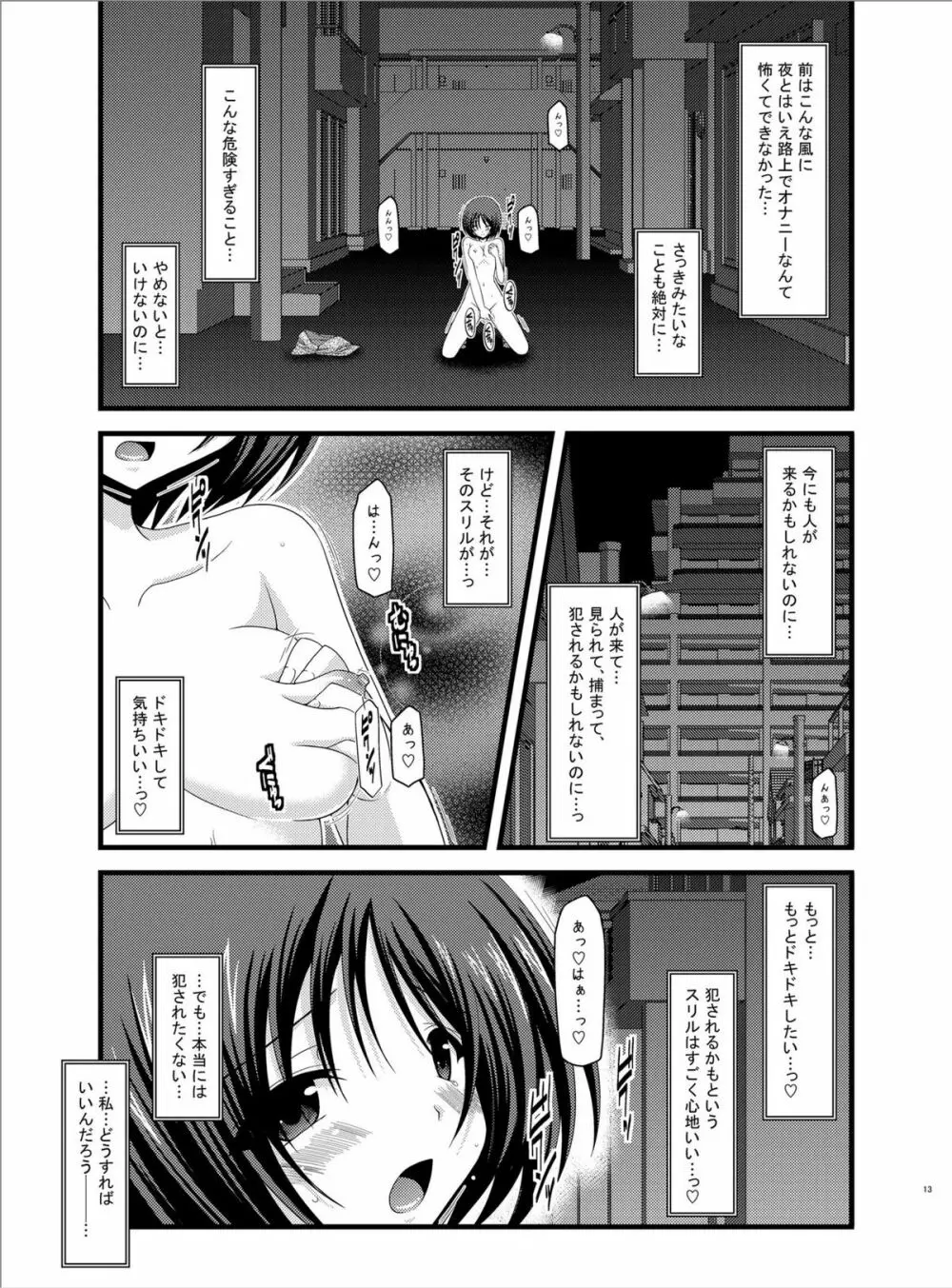 露出少女遊戯陸 Page.12