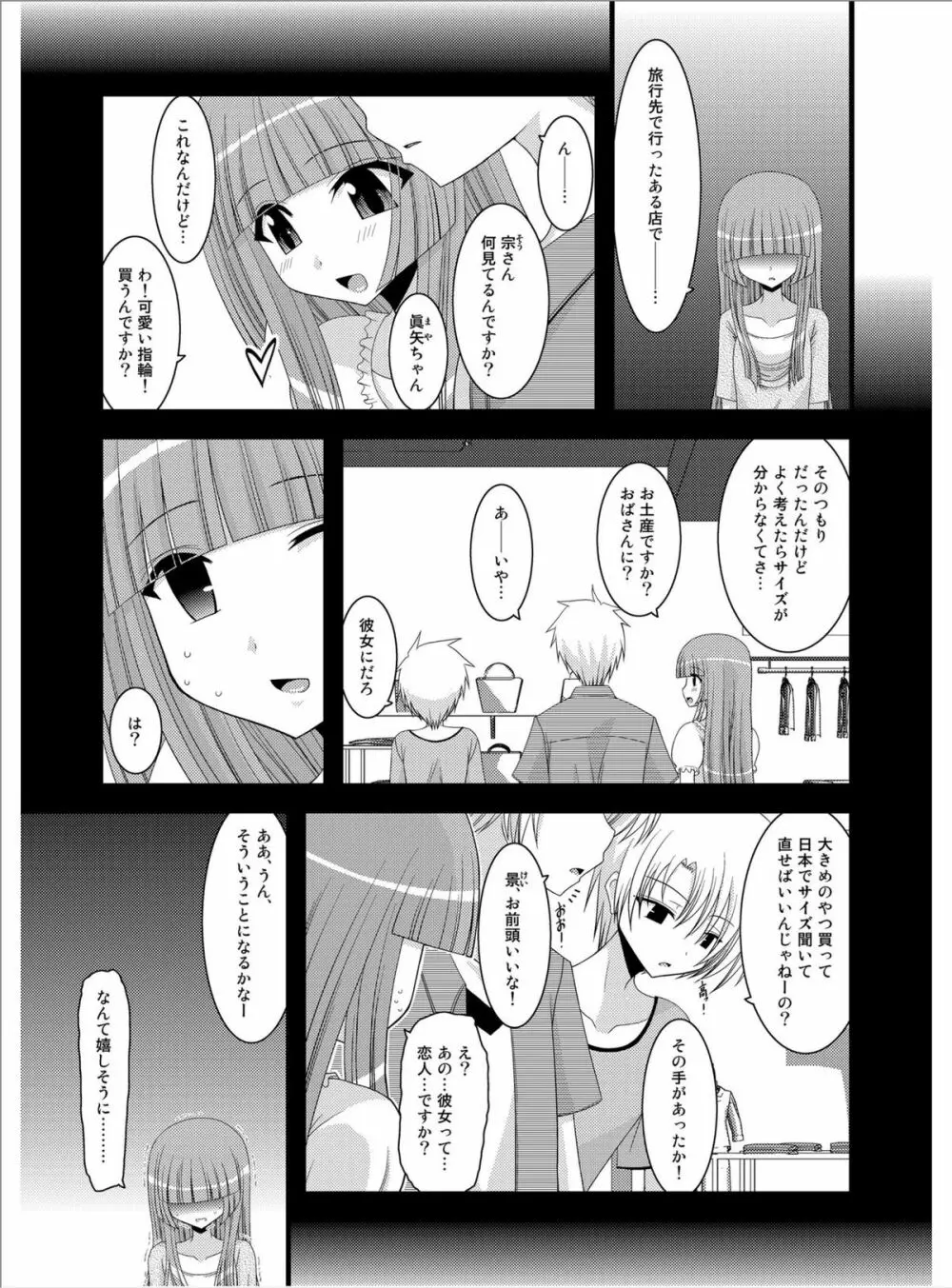 露出少女遊戯陸 Page.16