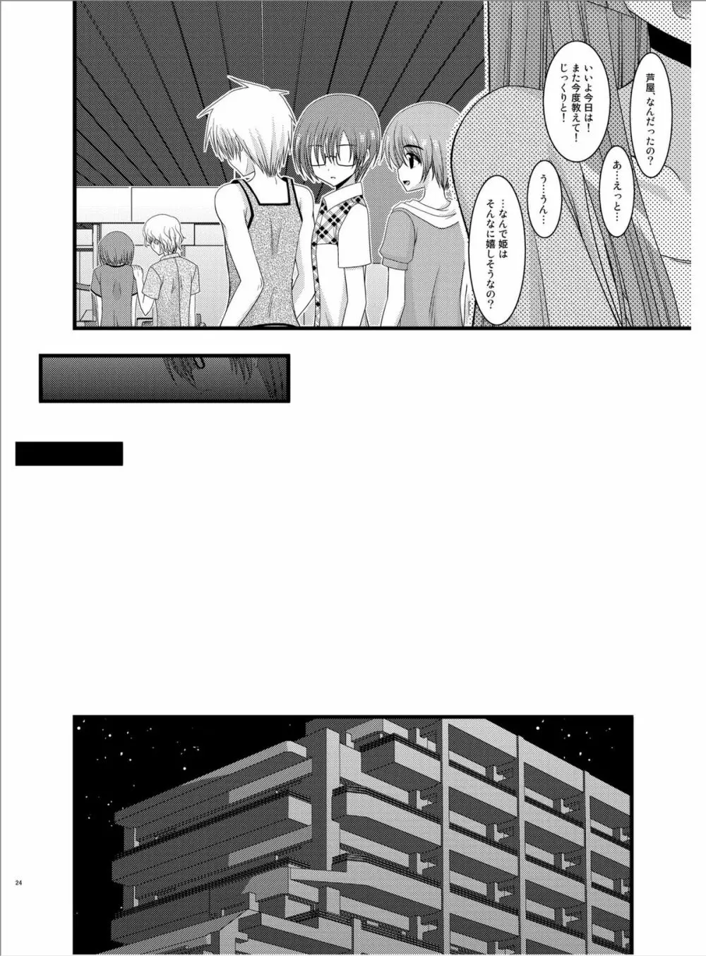 露出少女遊戯陸 Page.23