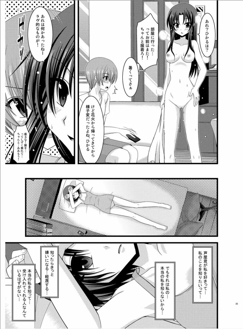 露出少女遊戯陸 Page.24