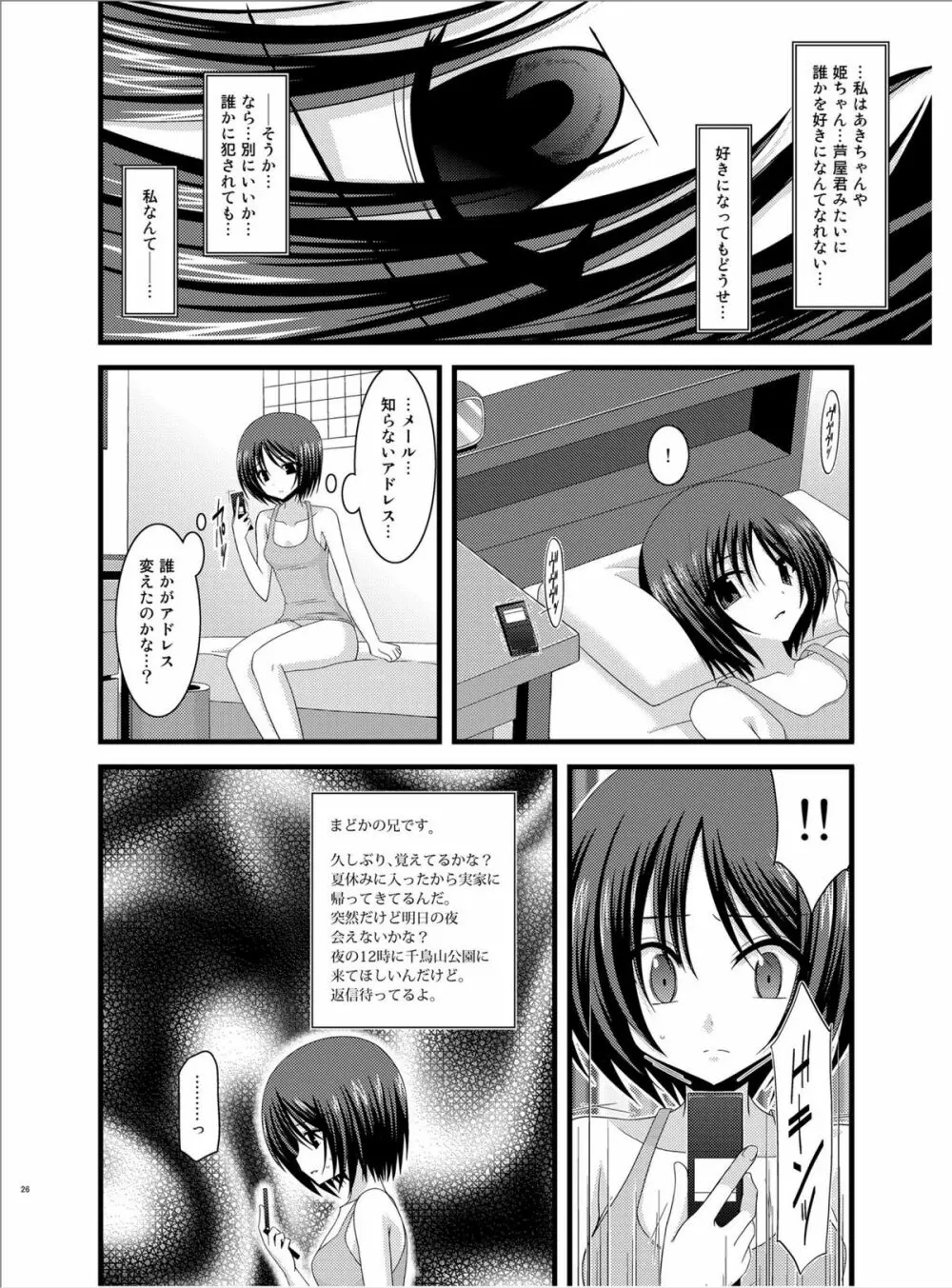 露出少女遊戯陸 Page.25