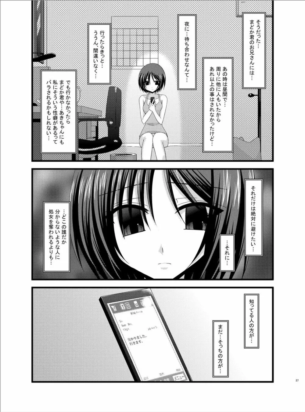 露出少女遊戯陸 Page.26