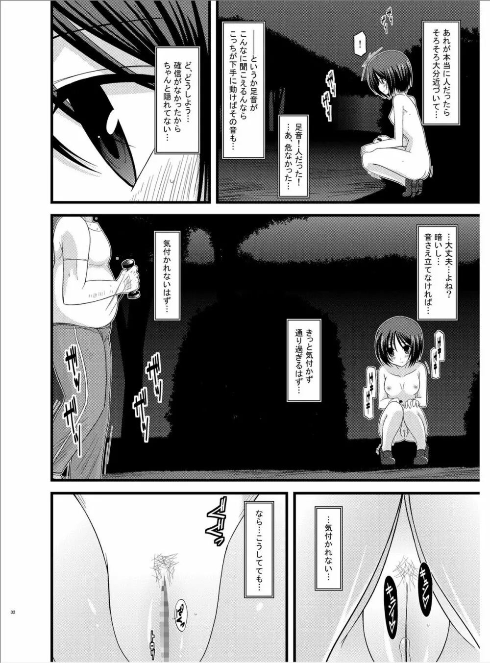 露出少女遊戯陸 Page.31