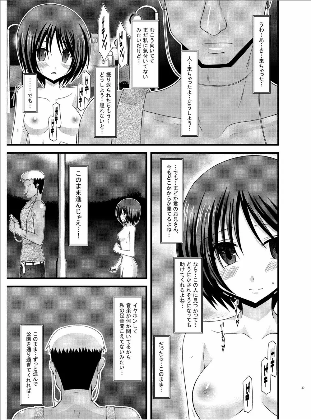 露出少女遊戯陸 Page.36