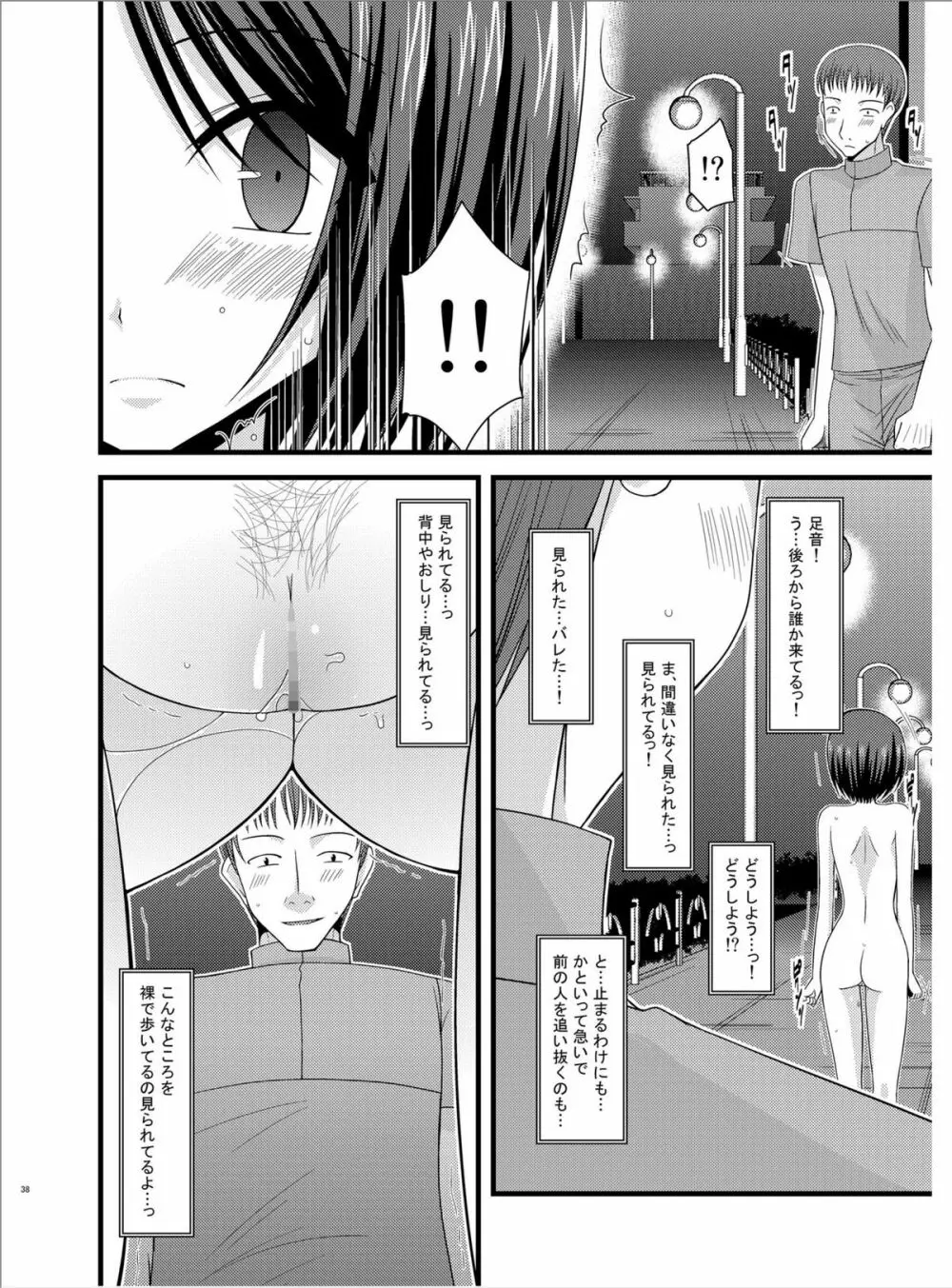 露出少女遊戯陸 Page.37