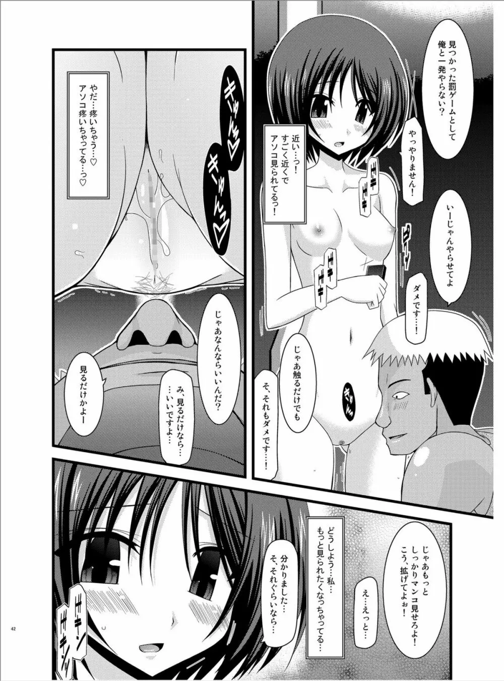 露出少女遊戯陸 Page.41